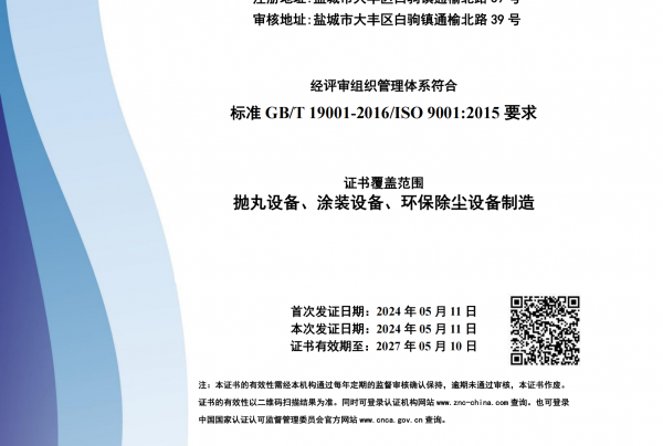 質量管理體系認證證書